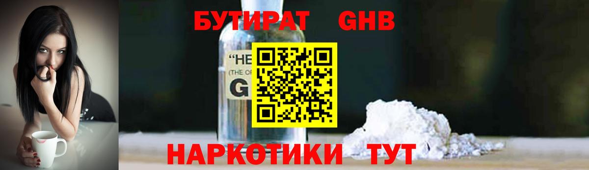Ликино-Дулёво  БУТИРАТ оксибутират  Вход с VPN 