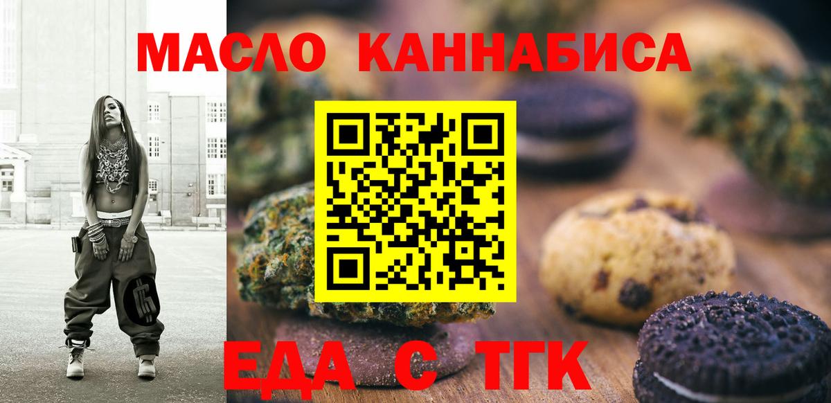 Ликино-Дулёво  Печенье с ТГК конопля  Вход с VPN 