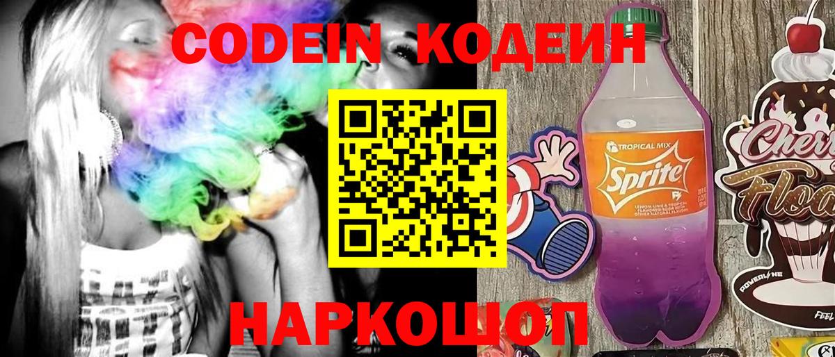 Codein Purple Drank  Codein напиток Lean (лин)  Вход с VPN  Ликино-Дулёво 