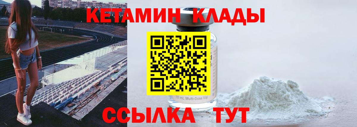 Кетамин ketamine  Вход с VPN  Кетамин VHQ  ОМГ ОМГ ТОР  shop официальный сайт  Ликино-Дулёво 